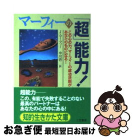 楽天市場 マーフィーの法則 お金の通販