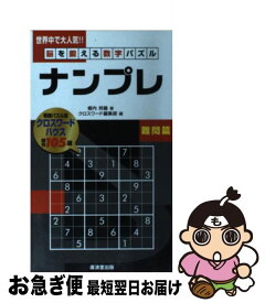 楽天市場 クロスワード 難問 本 雑誌 コミック の通販
