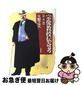 楽天市場 星野之宣 宗像教授伝奇考 特別版の通販