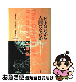 楽天市場 ヒトはいつから人間になったかの通販