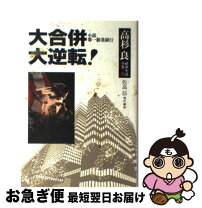 楽天市場】高杉良経済小説全集の通販 経済小説の巨匠・高杉良文庫本小説19冊セット