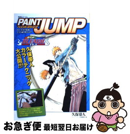 【中古】 PAINT　JUMP　Art　of　BLEACH / 久保 帯人, ジャンプ・コミック出版編集部 / 集英社 [コミック]【ネコポス発送】