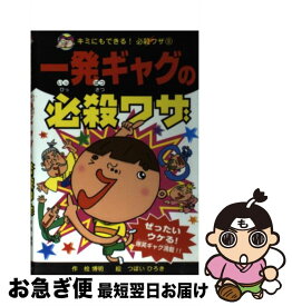 楽天市場 一発ギャグの通販
