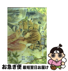 楽天市場 スクウェア エニックス イヴの時間 吉浦康裕 太田優姫の通販 楽天市場 スクウェア エニックス イヴの時間 吉浦康裕 太田優姫の通販