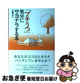 楽天市場 うつからの脱出 プチ認知療法で 自信回復作戦 の通販