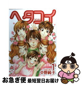 楽天市場 中野純子 コミック コミック 本 雑誌 コミック の通販