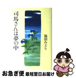 楽天市場 福田みどりの通販 楽天市場 福田みどりの通販
