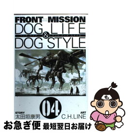 【中古】 FRONT　MISSION　DOG　LIFE　＆　DOG　STYLE 04 / 太田垣 康男, C.H.LINE / スクウェア・エニックス [コミック]【ネコポス発送】
