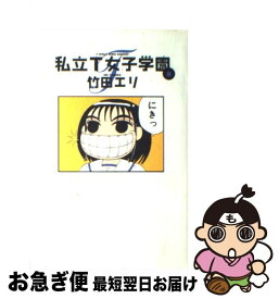 楽天市場 竹田エリ その他 青年 コミック 本 雑誌 コミックの通販