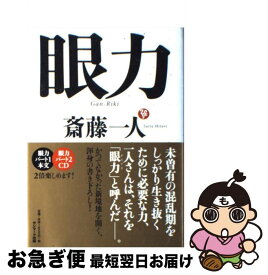楽天市場 そうじ力 斎藤一人の通販