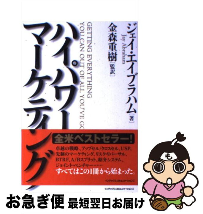 楽天市場】【中古】 ハイパワー・マーケティング / ジェイ 