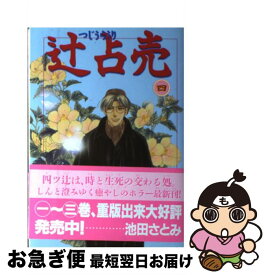 楽天市場 辻占売 4の通販