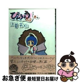 【中古】 びんちょうタン 1巻 / 江草天仁 / マッグガーデン [コミック]【ネコポス発送】