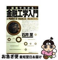 楽天市場】金融工学ハンドブックの通販