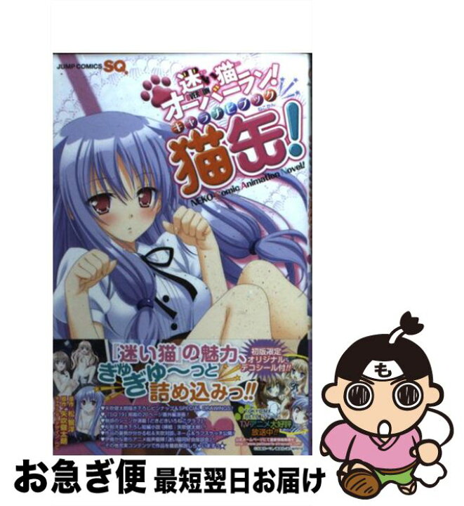 楽天市場】【中古】 迷い猫オーバーラン！キャラナビブック猫缶 