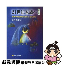 楽天市場 21世紀家族への通販