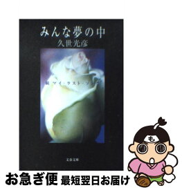 楽天市場 マイラストソング 久世の通販