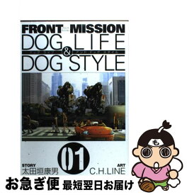 【中古】 FRONT　MISSION　DOG　LIFE　＆　DOG　STYLE 01 / 太田垣 康男, C.H.LINE / スクウェア・エニックス [コミック]【ネコポス発送】
