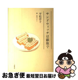 楽天市場 サンドイッチは銀座の通販