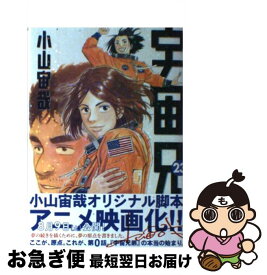 楽天市場 宇宙兄弟 中古23の通販 楽天市場 宇宙兄弟 中古23の通販