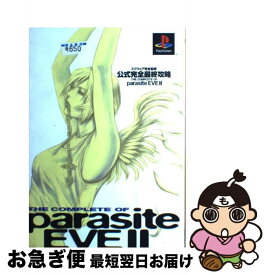 楽天市場 パラサイト イブ2 攻略 本 雑誌 コミック の通販 楽天市場 パラサイト イブ2 攻略 本 雑誌 コミック の通販
