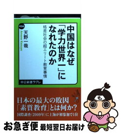 楽天市場 東京23区 教育格差の通販