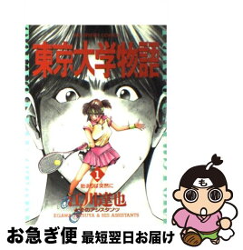 楽天市場 東京大学物語 全巻の通販 楽天市場 東京大学物語 全巻の通販