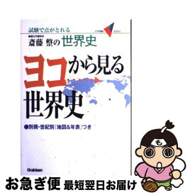 楽天市場 世界史 ヨコの通販 楽天市場 世界史 ヨコの通販