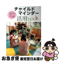 楽天市場】チャイルドマインダー 資格 通信（本・雑誌・コミック）の通販