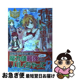 楽天市場 転生者はチートを望まない 中古 の通販