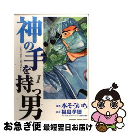 楽天市場 神の手を持つ男 1 そういちの通販