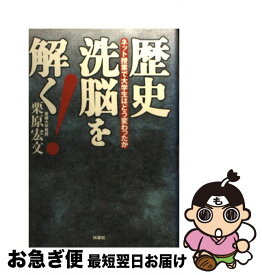 楽天市場 歴史洗脳を解く ネット授業で大学生はどう変わったかの通販 楽天市場 歴史洗脳を解く ネット授業で大学生はどう変わったかの通販
