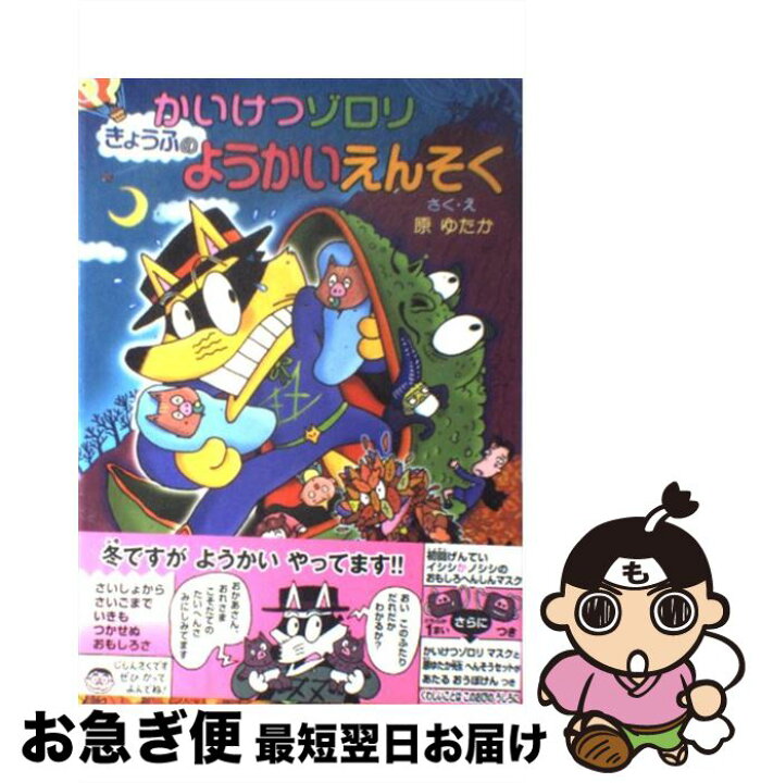 楽天市場】【中古】 かいけつゾロリきょうふのようかいえんそく / 原  