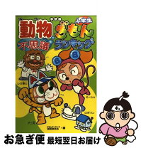 楽天市場】小学生ぎもんランキングの通販