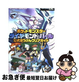 楽天市場 ポケットモンスター Ds 中古 ダイヤモンドの通販