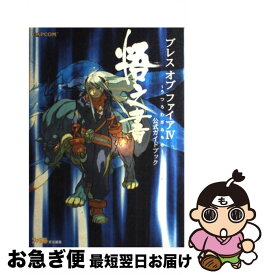 楽天市場 キングダム 公式ガイドブック 中古の通販