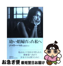楽天市場 女子割礼 小説 エッセイ 本 雑誌 コミック の通販