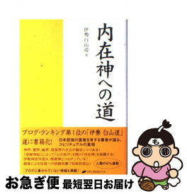 楽天市場 伊勢白山道 生かしての通販