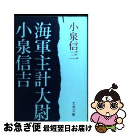 楽天市場 源田実 息子の通販