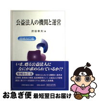 楽天市場】全国公益法人協会の通販 