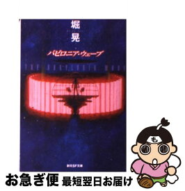 楽天市場 堀晃の通販