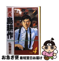 楽天市場】34歳 課長島耕作の通販 