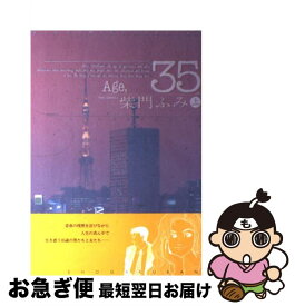 楽天市場 柴門ふみ 同級生 コミック 本 雑誌 コミック の通販
