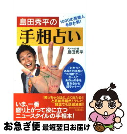 楽天市場 芸能人 手相占い 本の通販
