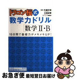 楽天市場 ドラゴン桜数学ドリルの通販 楽天市場 ドラゴン桜数学ドリルの通販