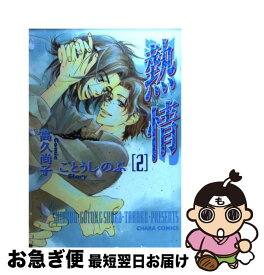 楽天市場 Lee 徳間書店 キャラc コミック ボーイズラブ 本 雑誌 コミックの通販