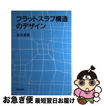 楽天市場】フラット（科学・医学・技術｜本・雑誌・コミック）の通販 