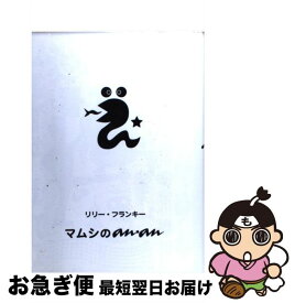 楽天市場 リリーフランキー イラストの通販