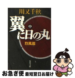 楽天市場 翼に日の丸の通販