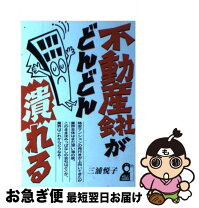 楽天市場】潰れかけの会社の通販 